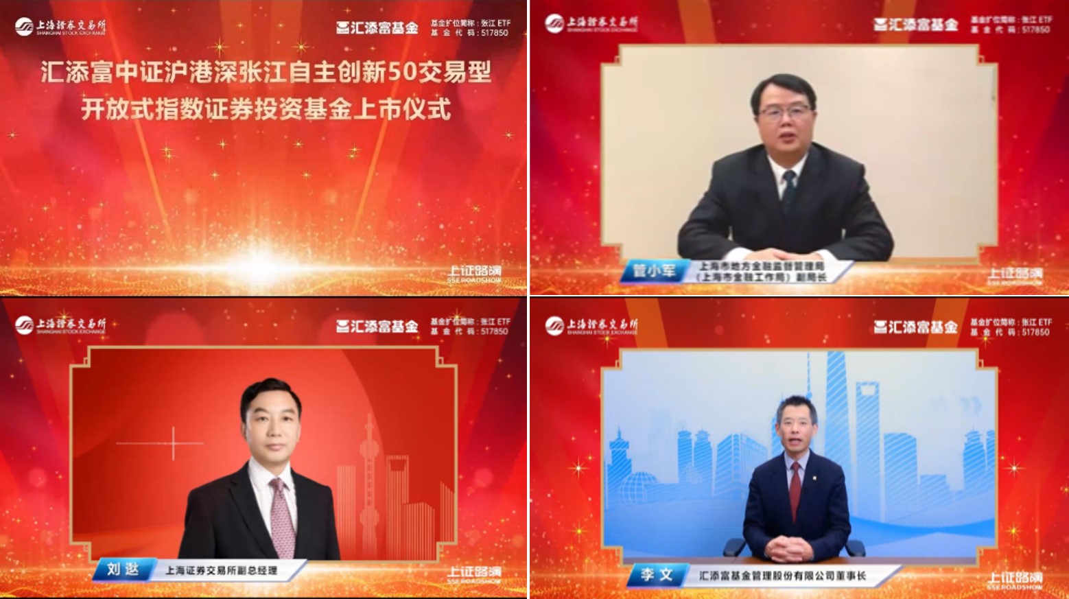 03 疫情期間成功發(fā)行張江ETF 助力上海國際金融中心和科創(chuàng)中心建設.jpg